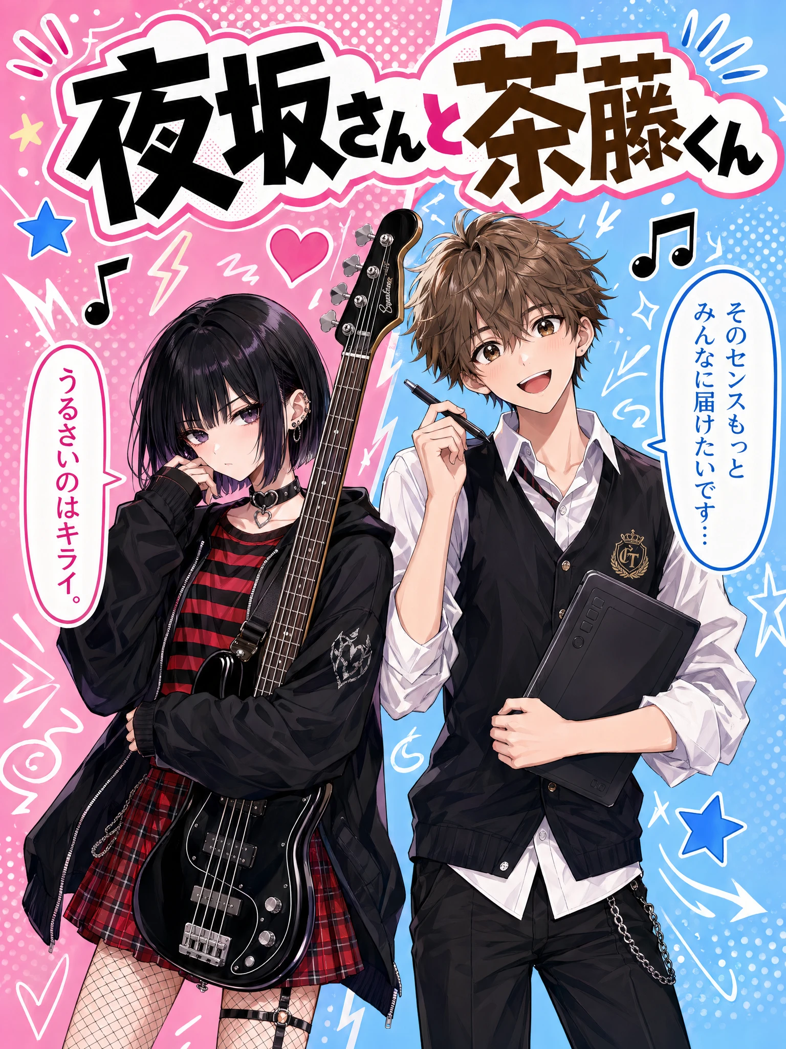 Comic / Storyboard - Manga Cover With Bass Girl and Designer Boy