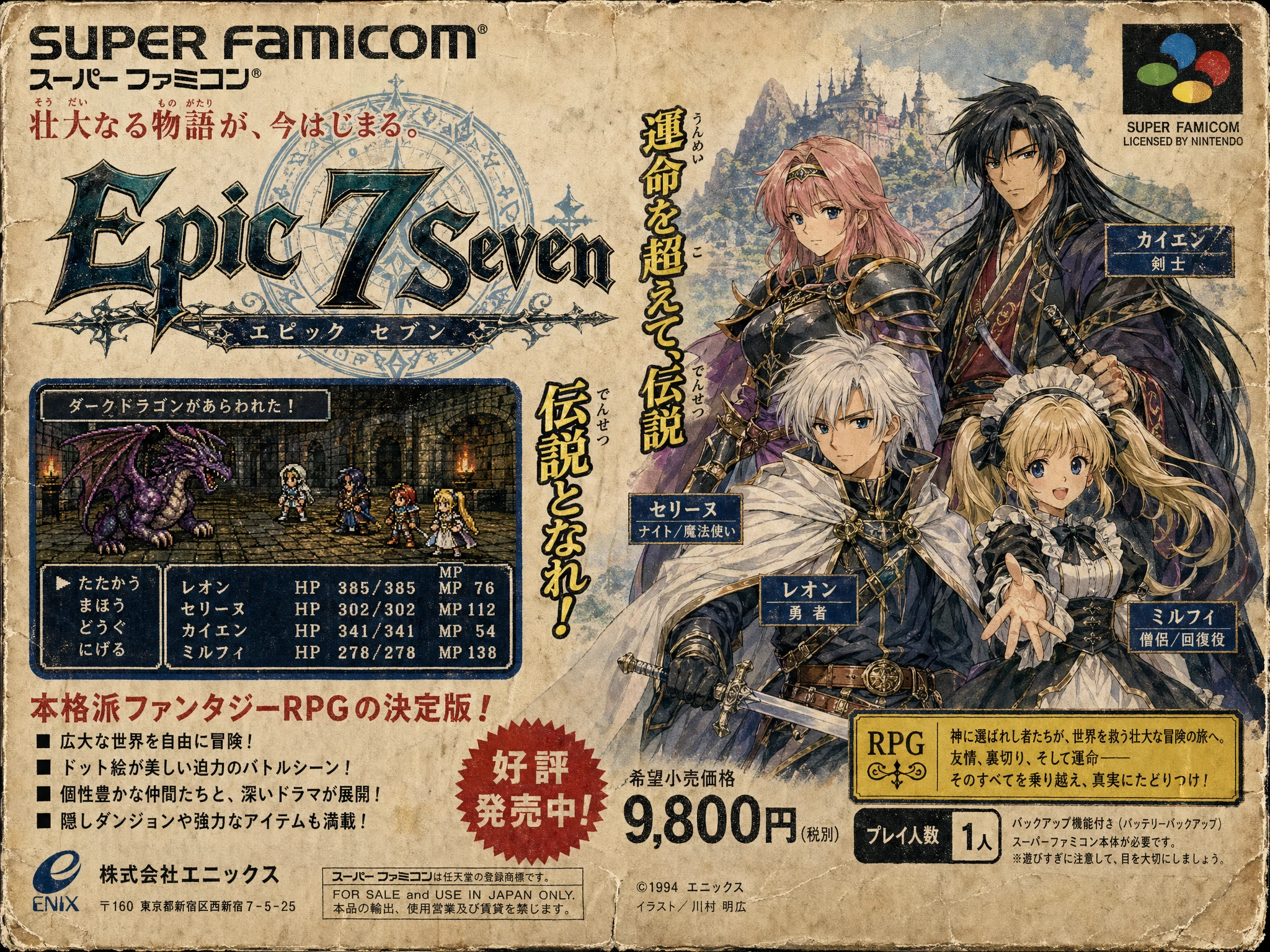 Product Marketing - Retro Super Famicom RPG Ad