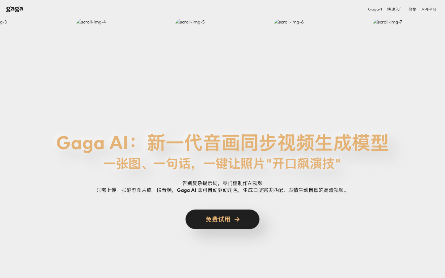 Gaga AI — Motion Control